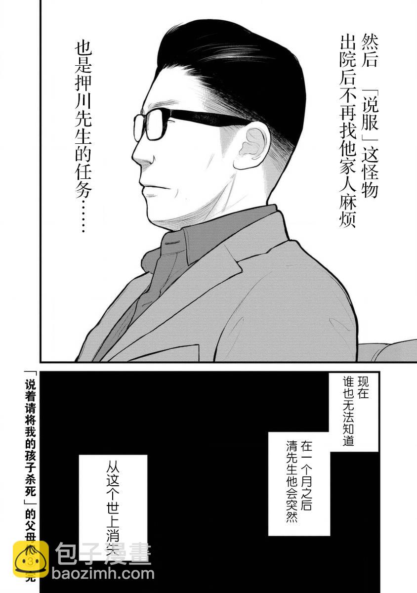 《说着“请将我的孩子杀死”的父母们》14话 第34页