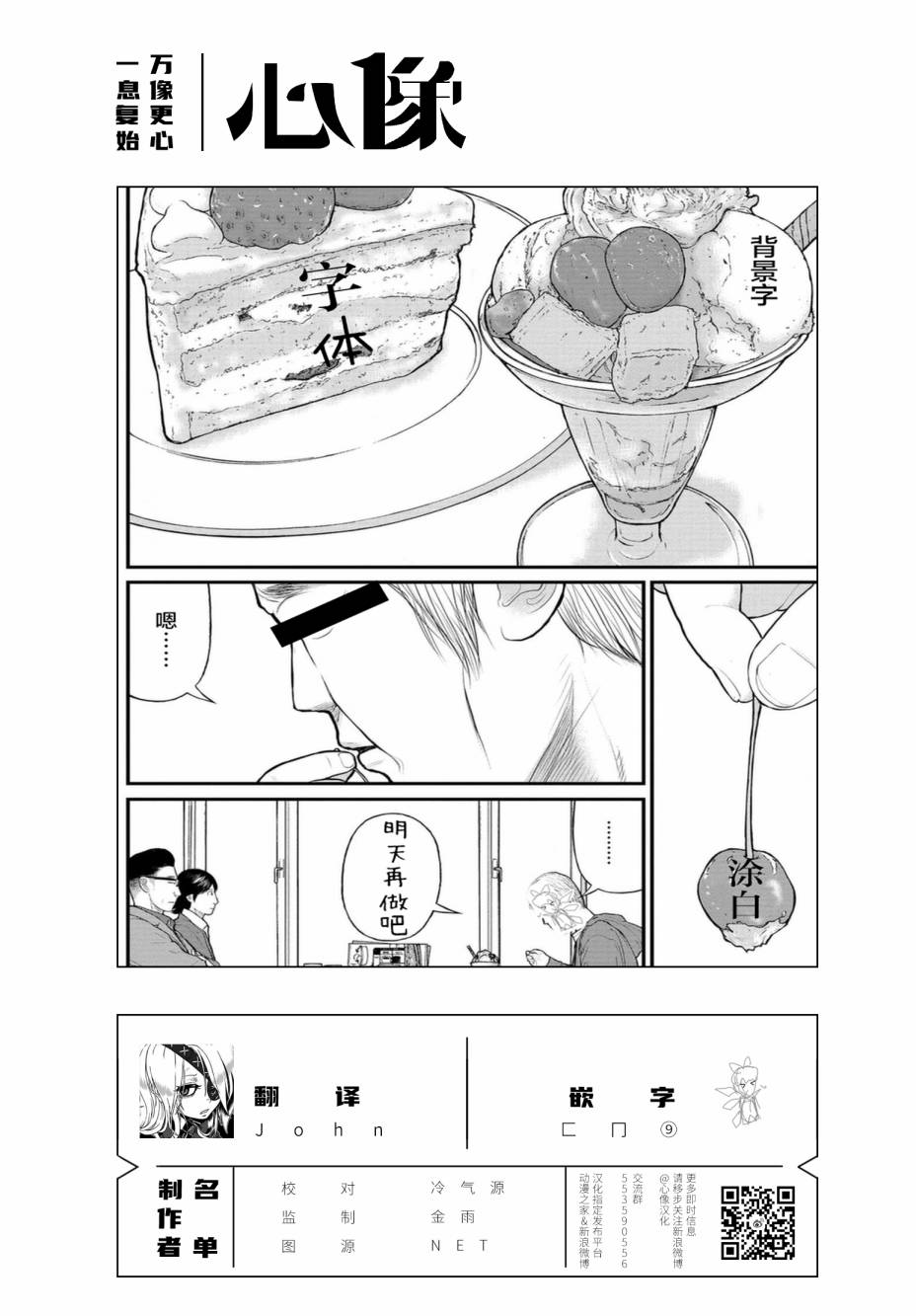 《说着“请将我的孩子杀死”的父母们》14话 第35页