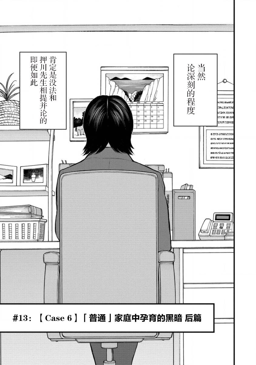 《说着“请将我的孩子杀死”的父母们》14话 第3页