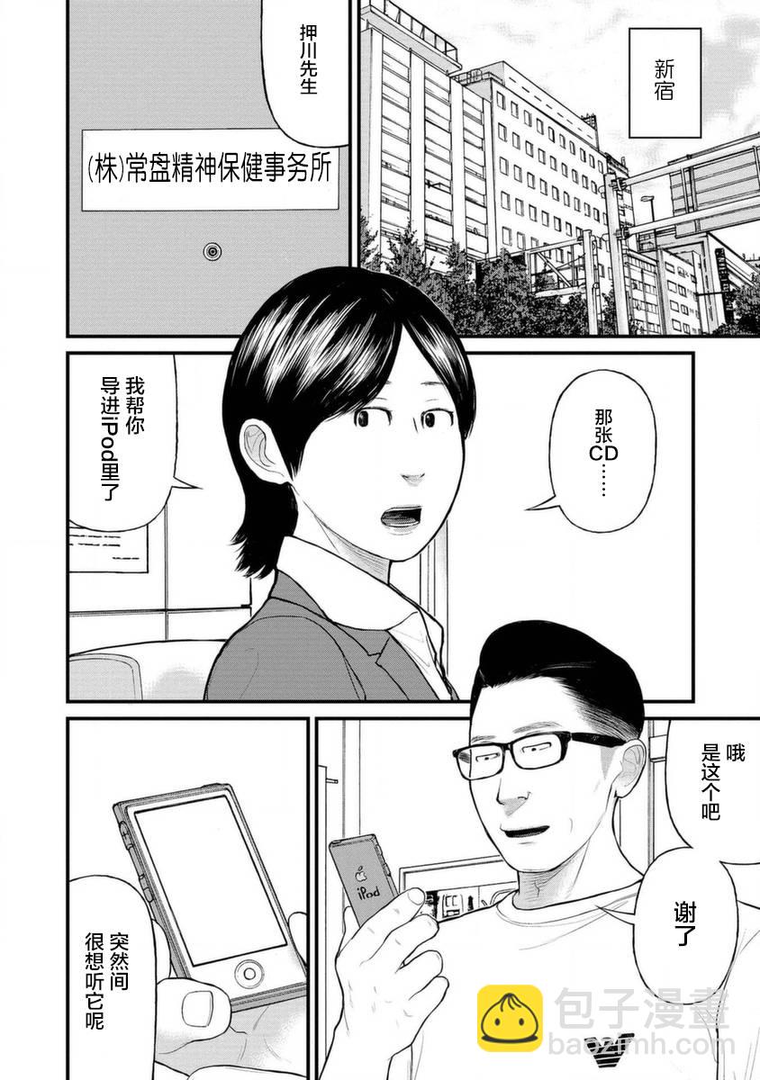 《说着“请将我的孩子杀死”的父母们》14话 第4页