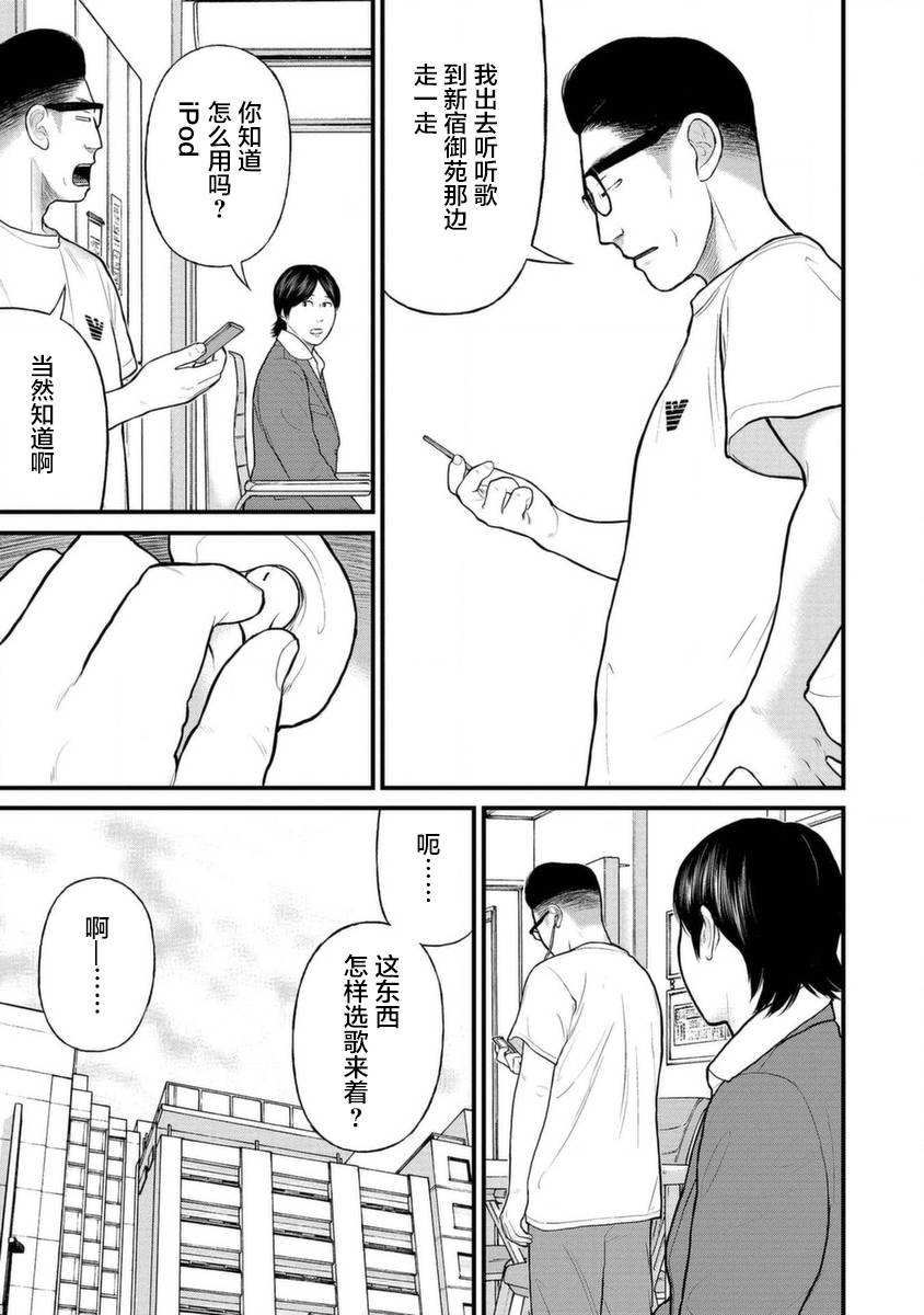 《说着“请将我的孩子杀死”的父母们》14话 第5页