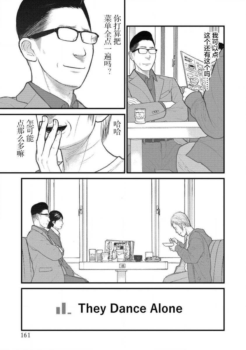 《说着“请将我的孩子杀死”的父母们》14话 第7页