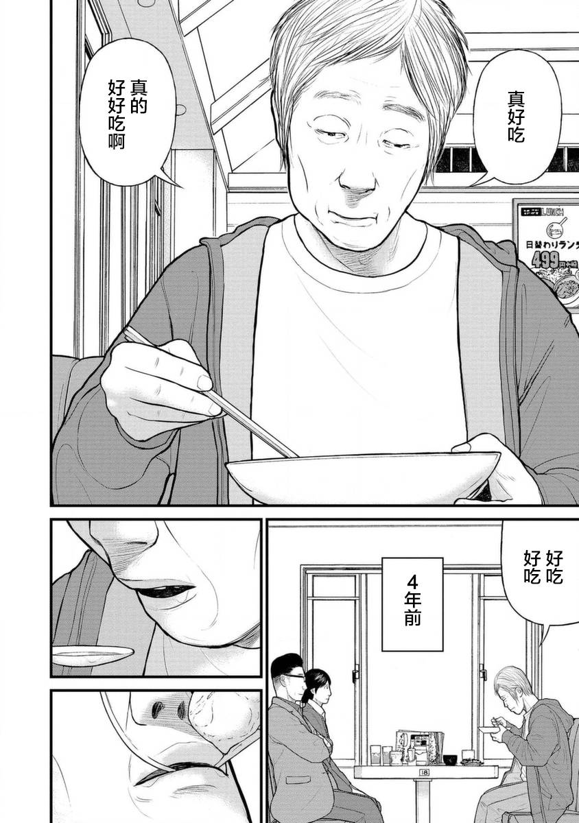 《说着“请将我的孩子杀死”的父母们》14话 第8页