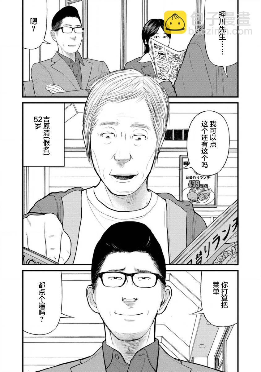 《说着“请将我的孩子杀死”的父母们》14话 第9页