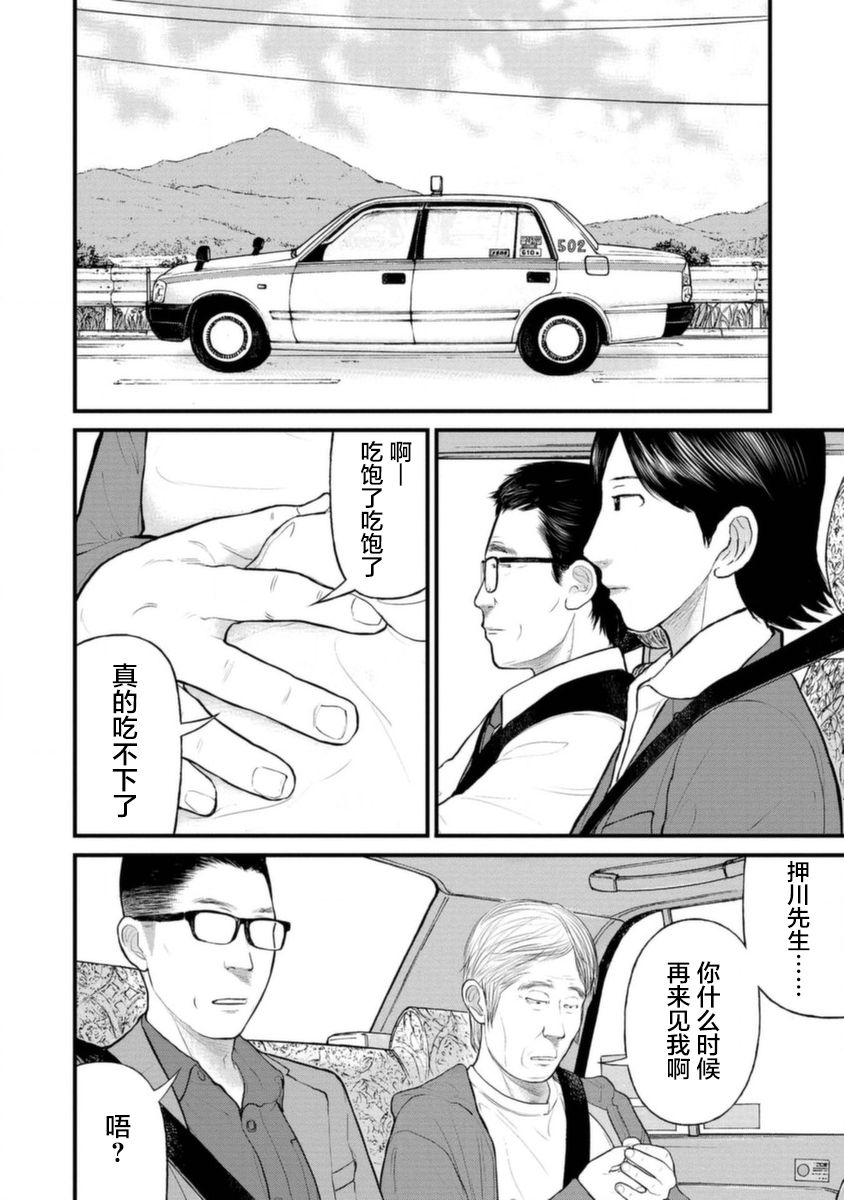《说着“请将我的孩子杀死”的父母们》15话 第10页
