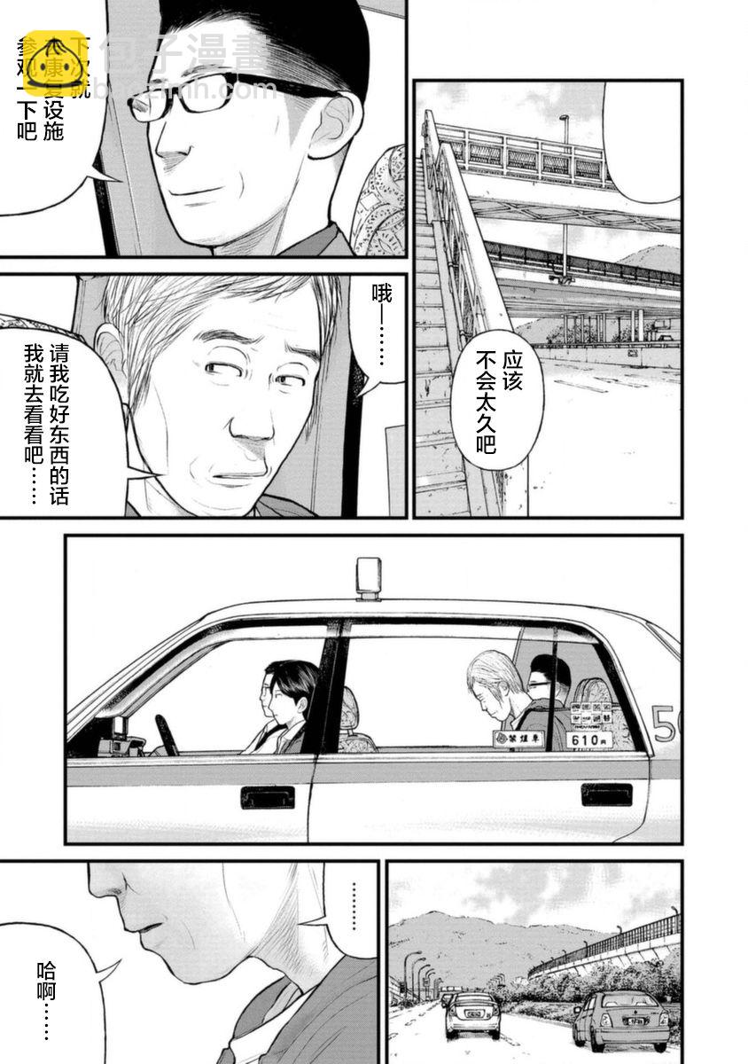 《说着“请将我的孩子杀死”的父母们》15话 第11页