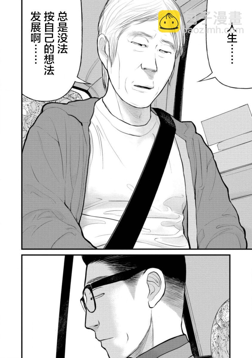 《说着“请将我的孩子杀死”的父母们》15话 第12页