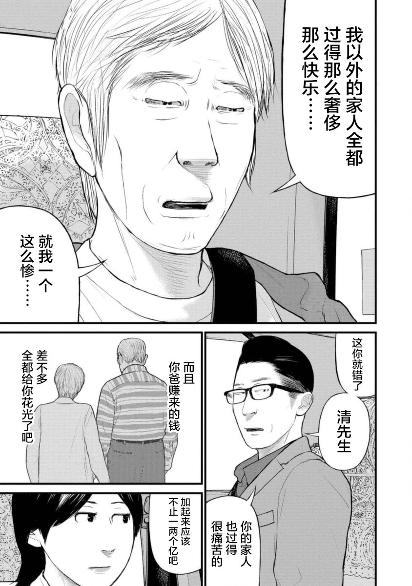 《说着“请将我的孩子杀死”的父母们》15话 第13页