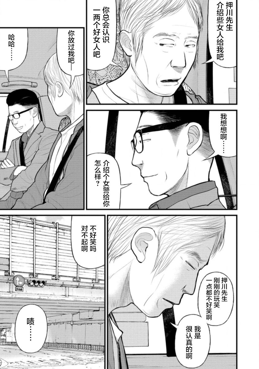 《说着“请将我的孩子杀死”的父母们》15话 第15页