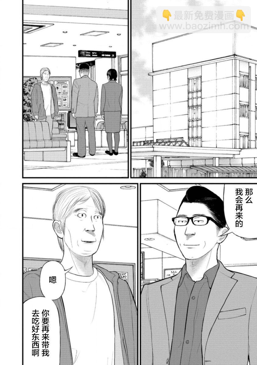 《说着“请将我的孩子杀死”的父母们》15话 第16页
