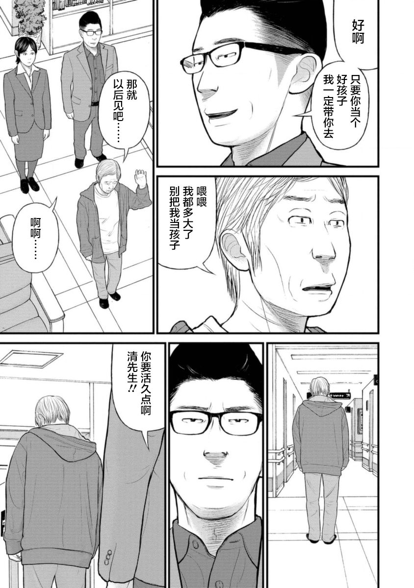 《说着“请将我的孩子杀死”的父母们》15话 第17页