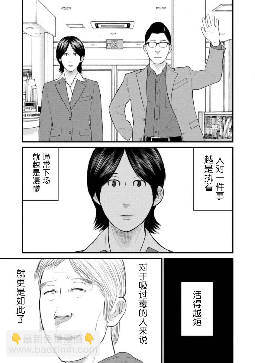 《说着“请将我的孩子杀死”的父母们》15话 第19页