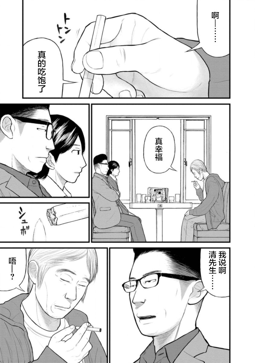 《说着“请将我的孩子杀死”的父母们》15话 第1页