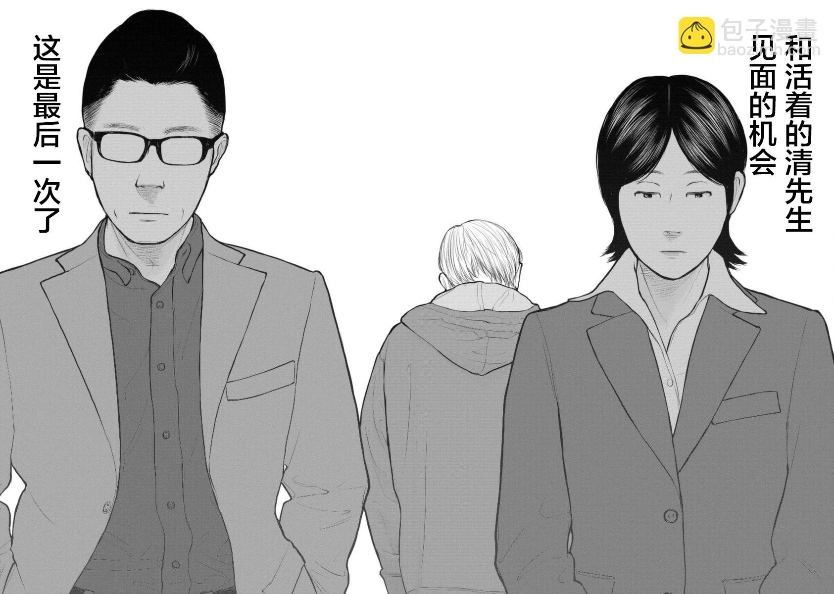 《说着“请将我的孩子杀死”的父母们》15话 第20页