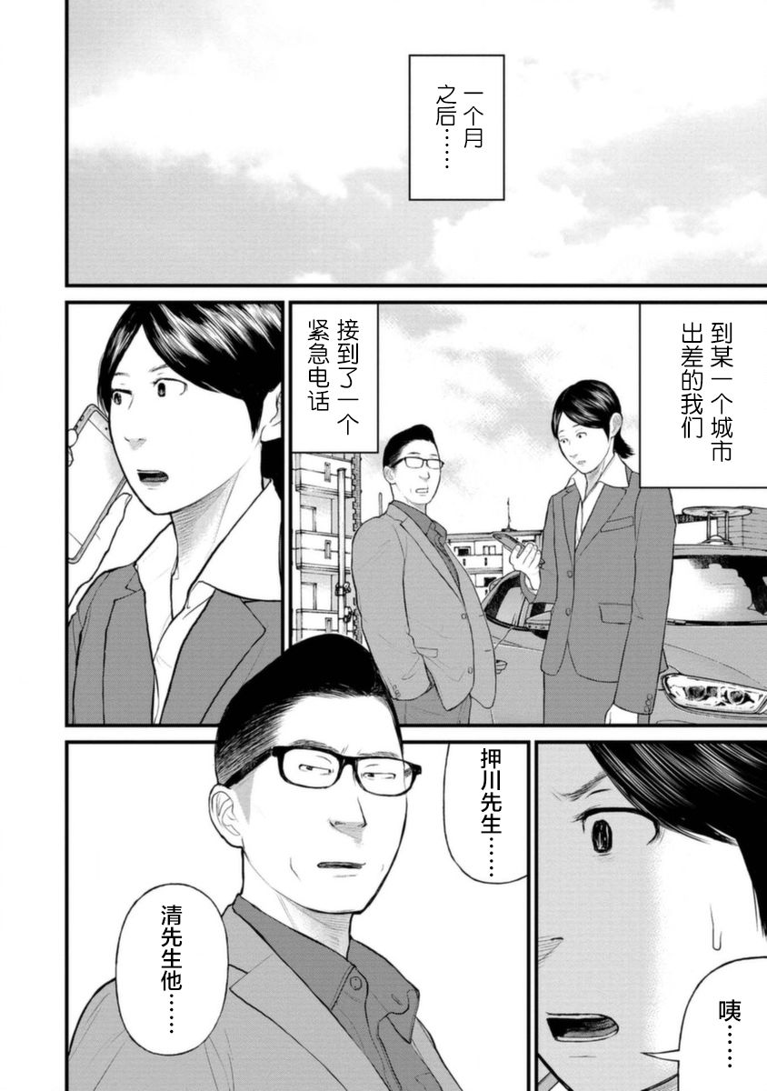 《说着“请将我的孩子杀死”的父母们》15话 第21页