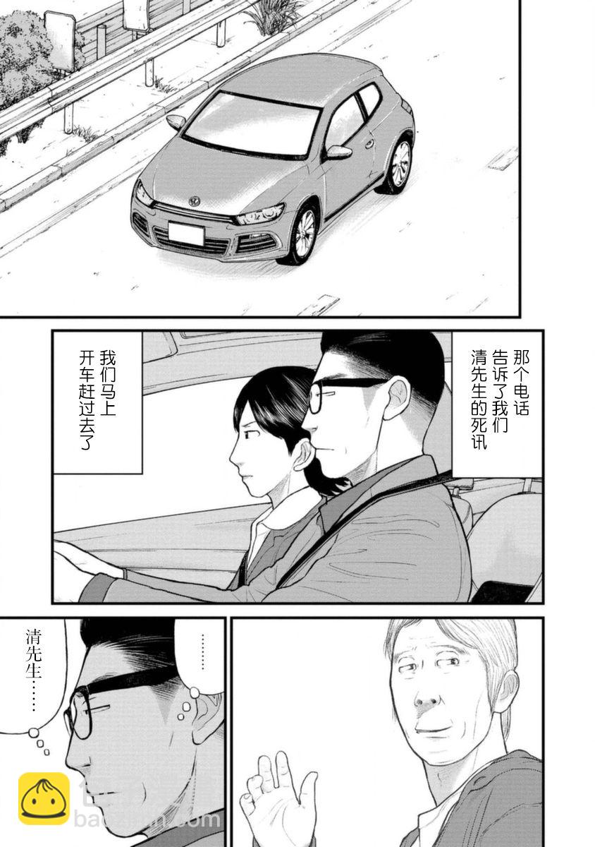 《说着“请将我的孩子杀死”的父母们》15话 第22页