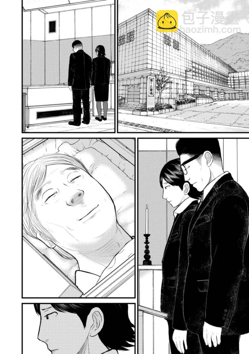 《说着“请将我的孩子杀死”的父母们》15话 第23页