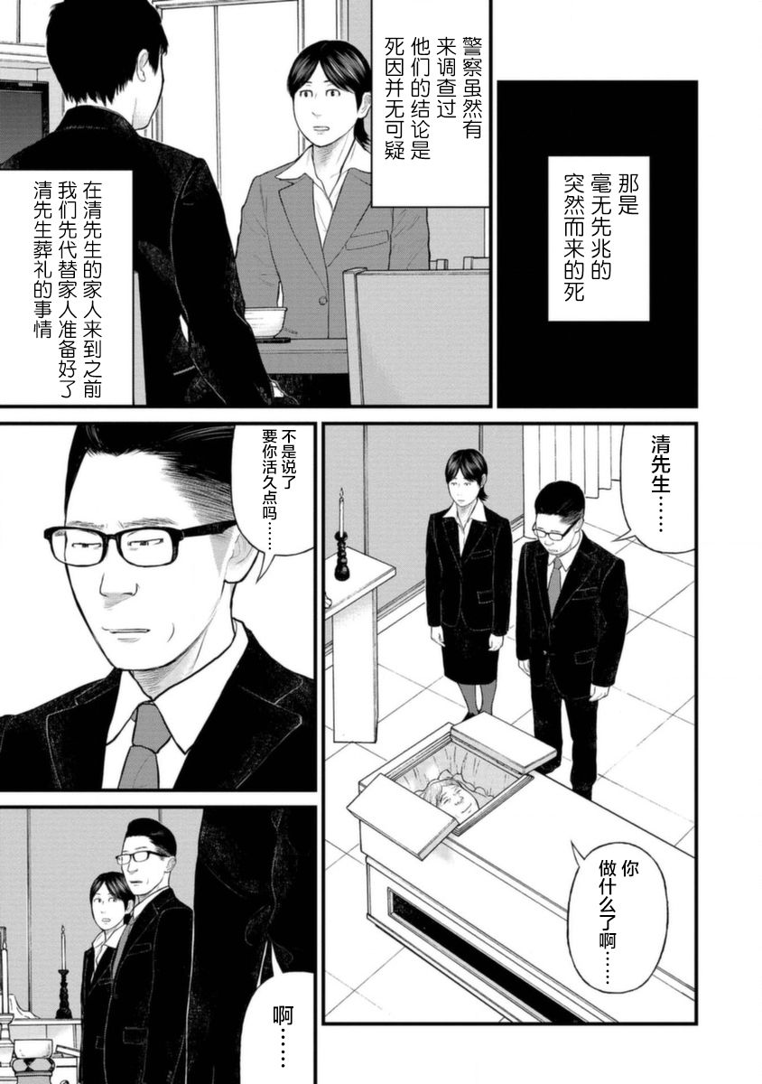 《说着“请将我的孩子杀死”的父母们》15话 第24页