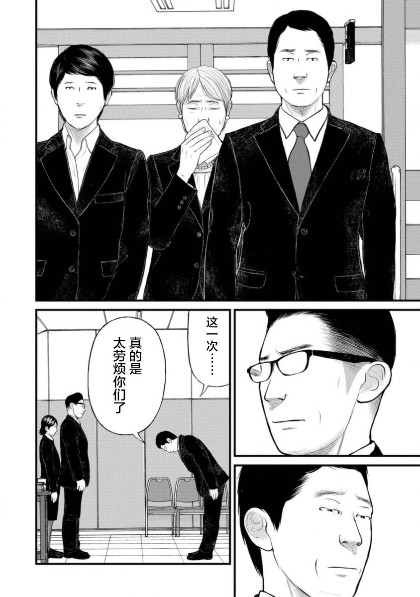 《说着“请将我的孩子杀死”的父母们》15话 第25页