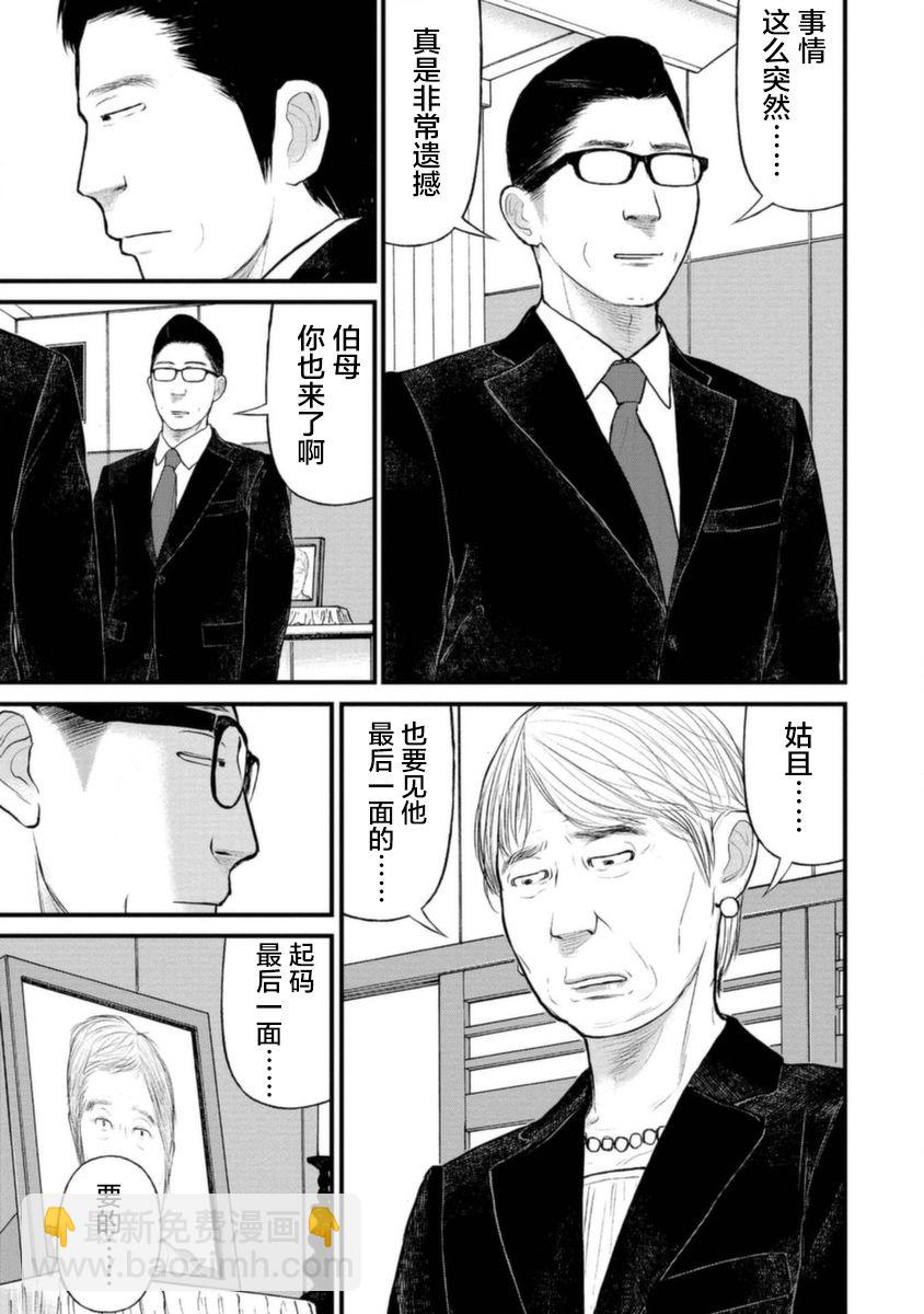 《说着“请将我的孩子杀死”的父母们》15话 第26页
