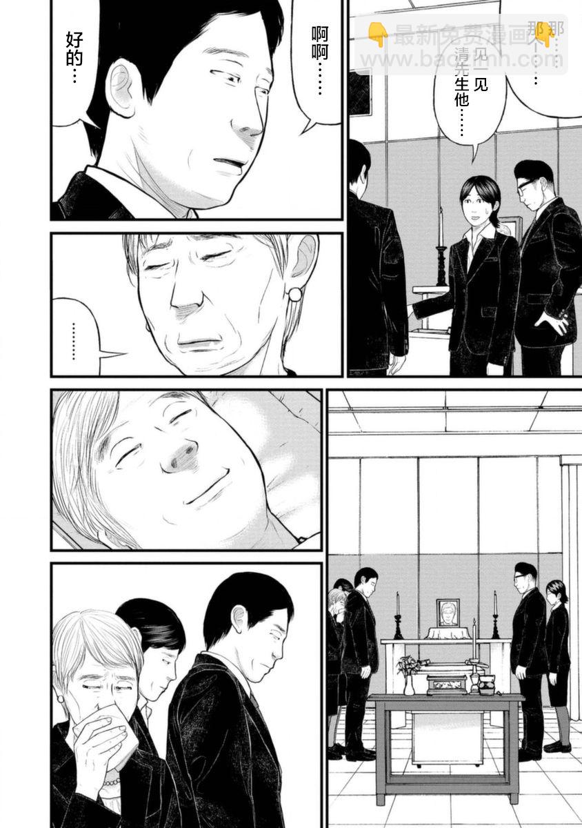 《说着“请将我的孩子杀死”的父母们》15话 第27页