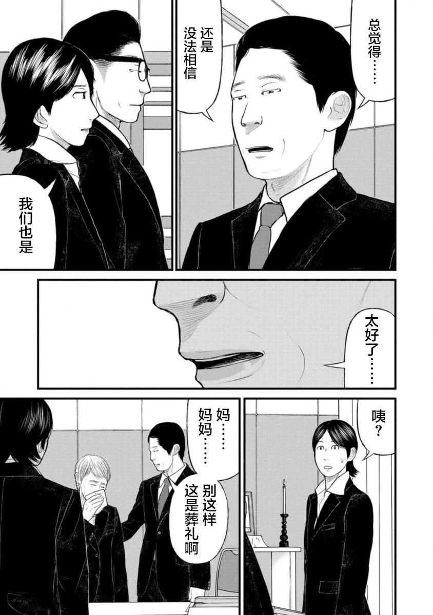 《说着“请将我的孩子杀死”的父母们》15话 第28页