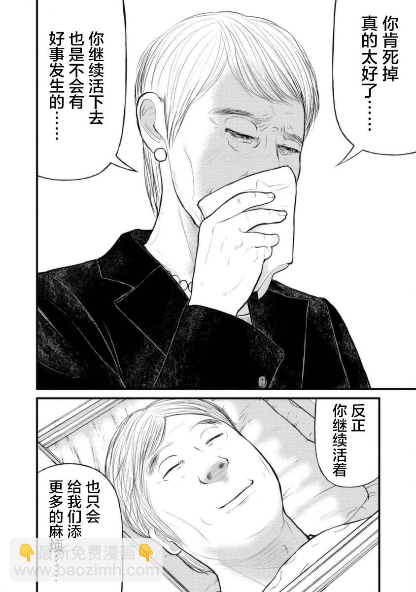 《说着“请将我的孩子杀死”的父母们》15话 第29页