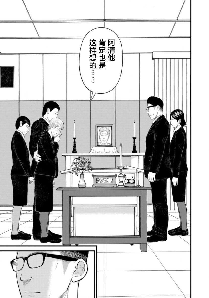 《说着“请将我的孩子杀死”的父母们》15话 第30页