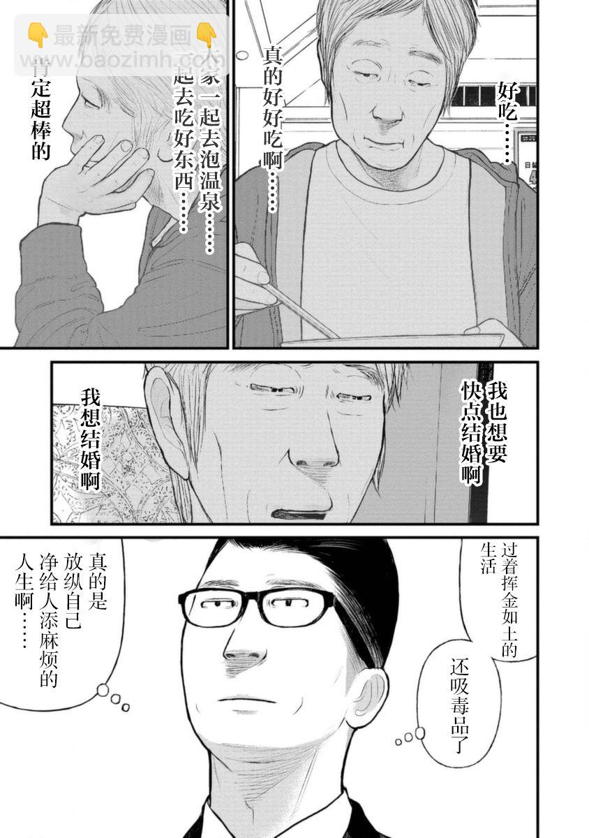 《说着“请将我的孩子杀死”的父母们》15话 第32页