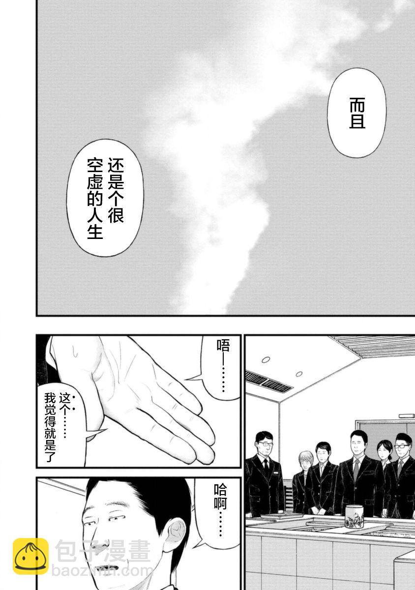《说着“请将我的孩子杀死”的父母们》15话 第33页