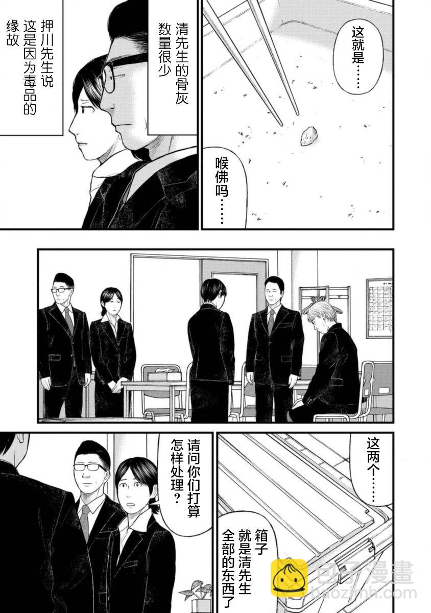 《说着“请将我的孩子杀死”的父母们》15话 第34页