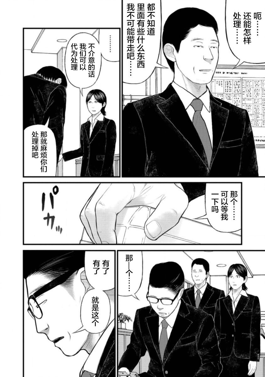 《说着“请将我的孩子杀死”的父母们》15话 第35页