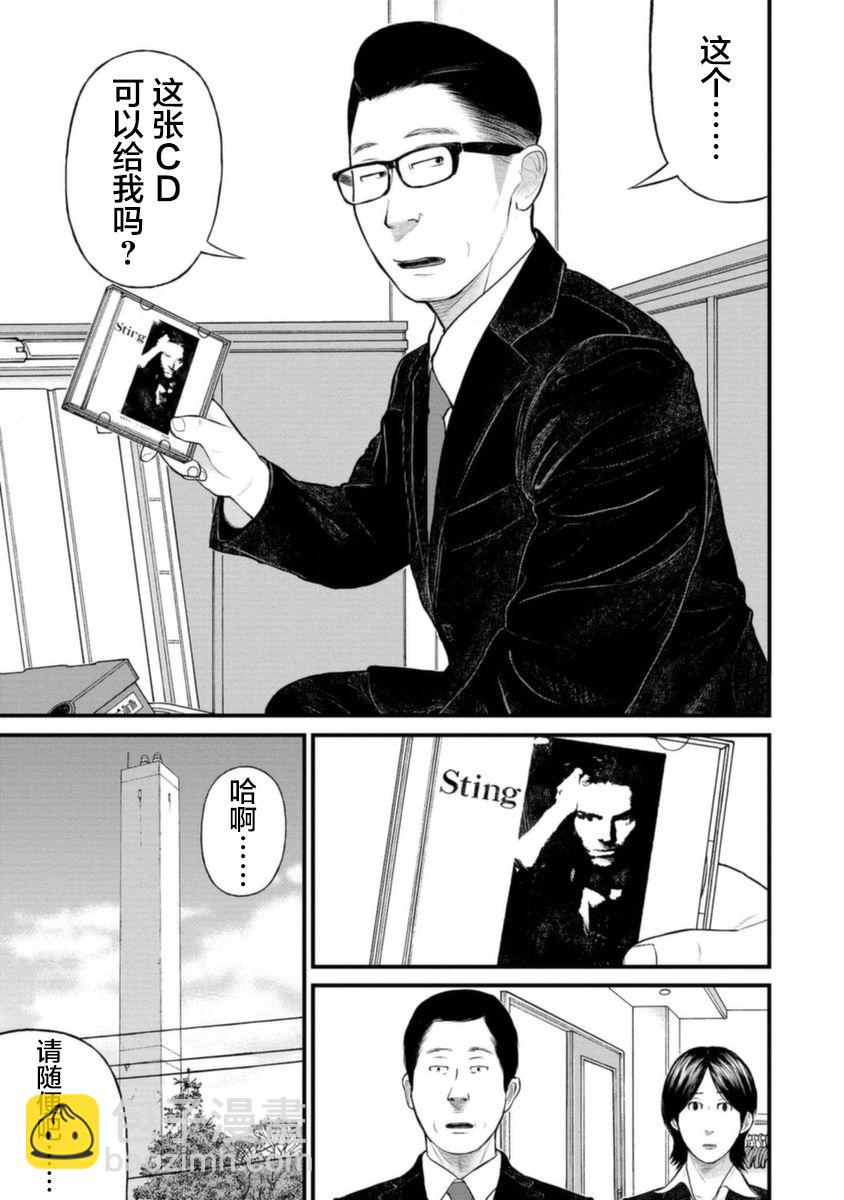 《说着“请将我的孩子杀死”的父母们》15话 第36页