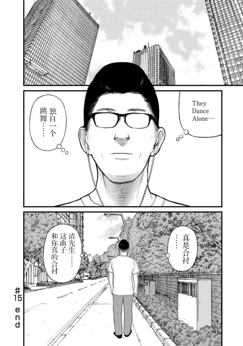 《说着“请将我的孩子杀死”的父母们》15话 第37页