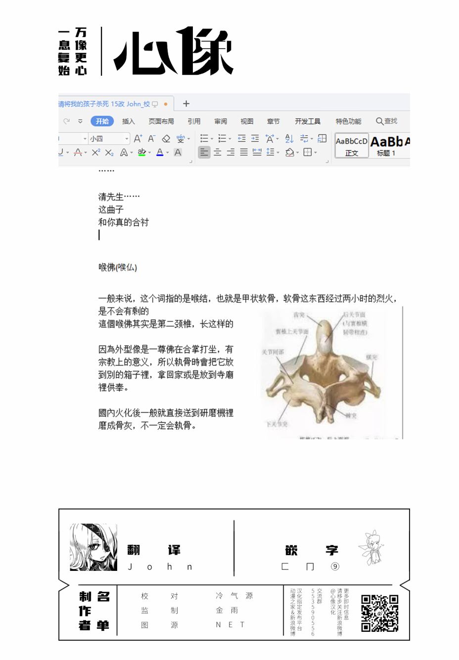 《说着“请将我的孩子杀死”的父母们》15话 第38页