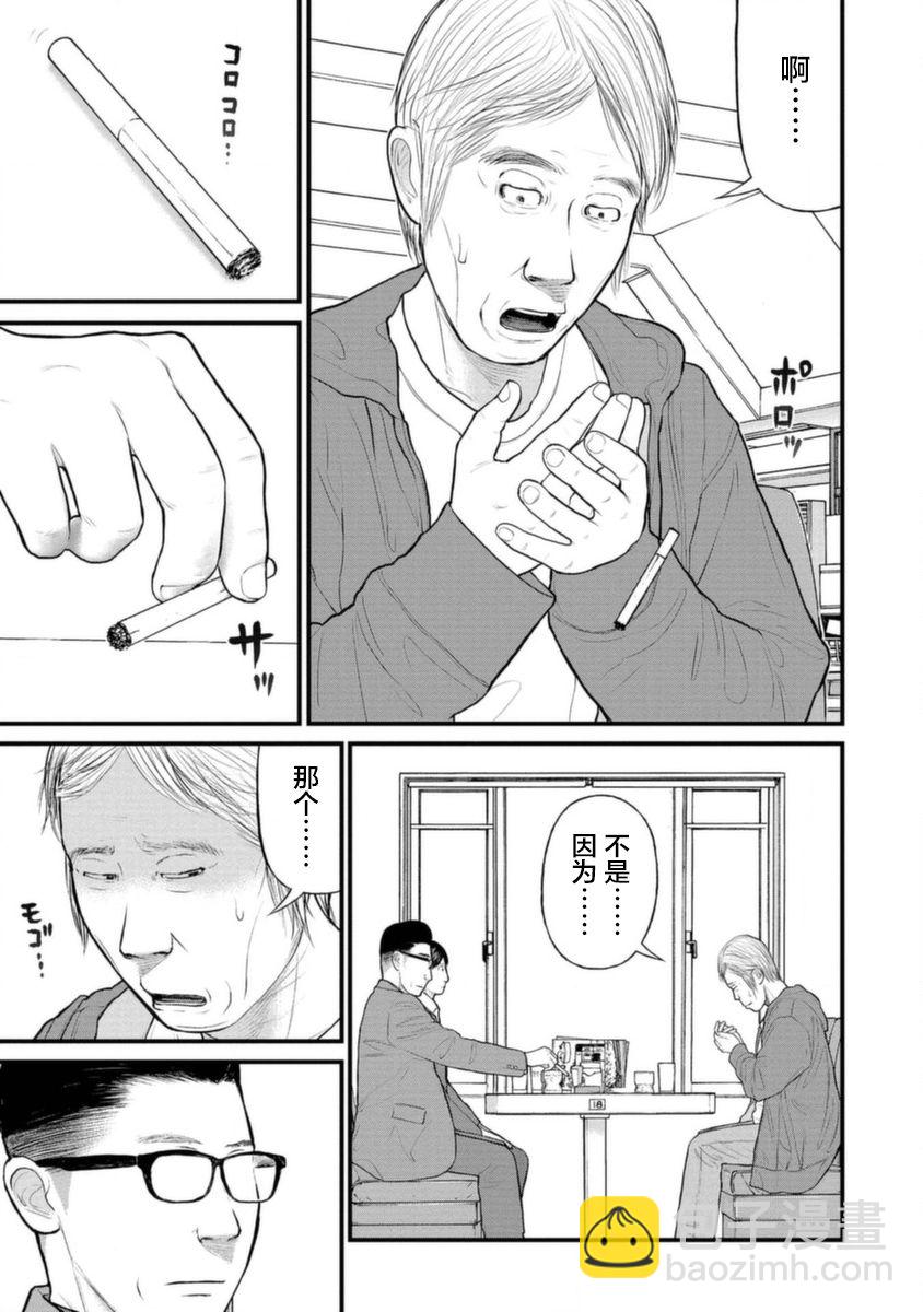 《说着“请将我的孩子杀死”的父母们》15话 第3页