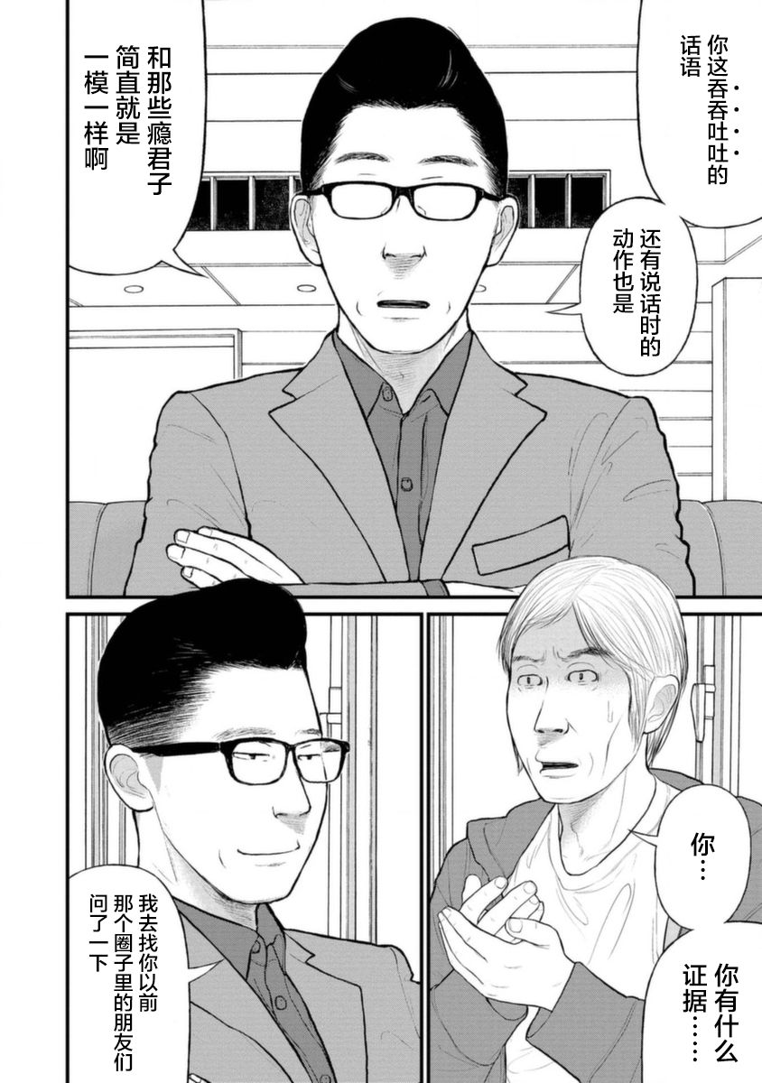 《说着“请将我的孩子杀死”的父母们》15话 第4页
