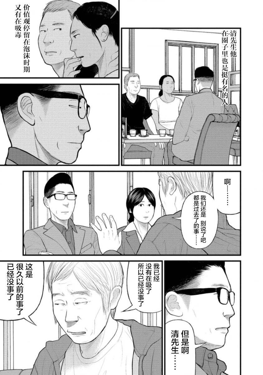 《说着“请将我的孩子杀死”的父母们》15话 第5页