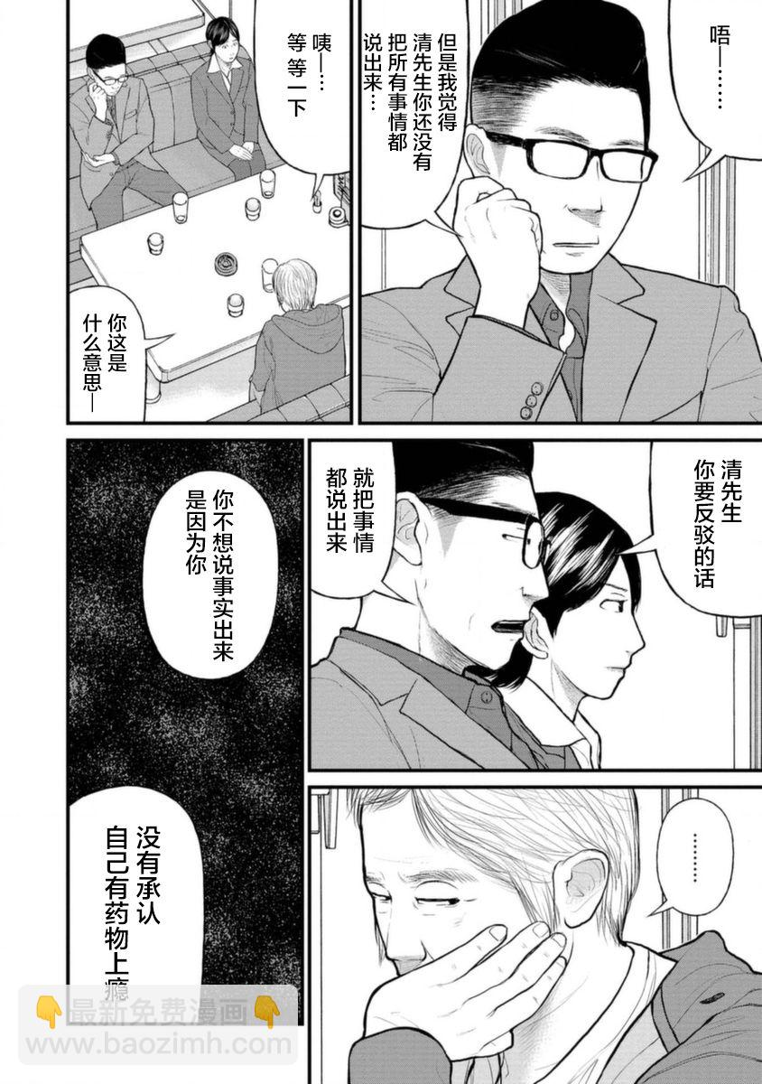 《说着“请将我的孩子杀死”的父母们》15话 第6页