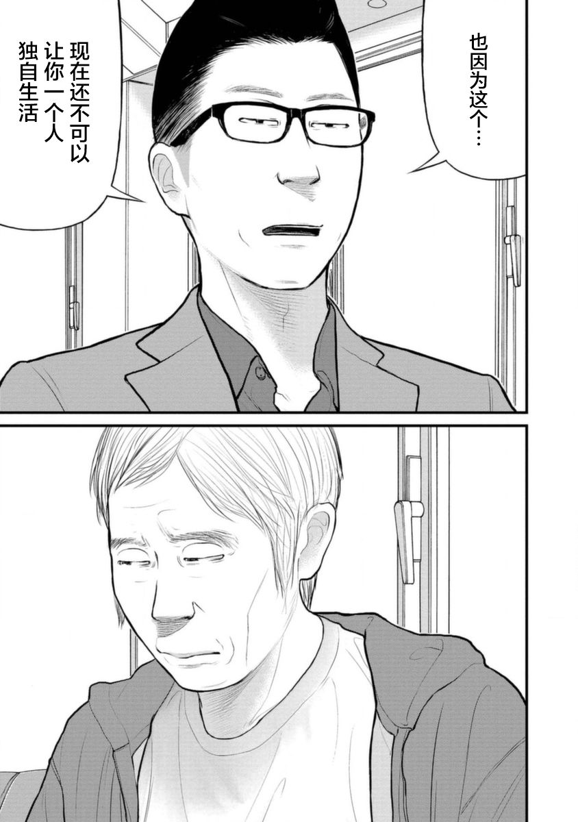 《说着“请将我的孩子杀死”的父母们》15话 第7页