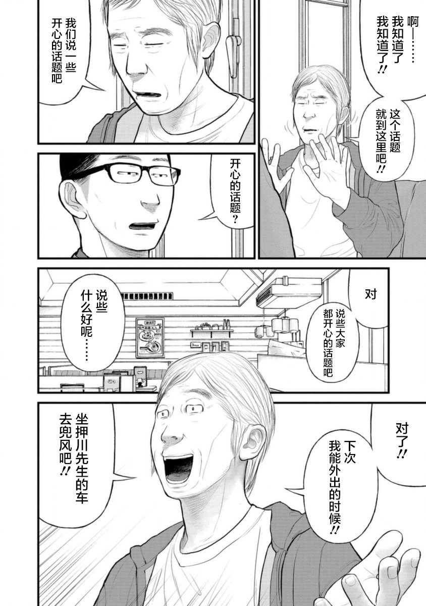《说着“请将我的孩子杀死”的父母们》15话 第8页