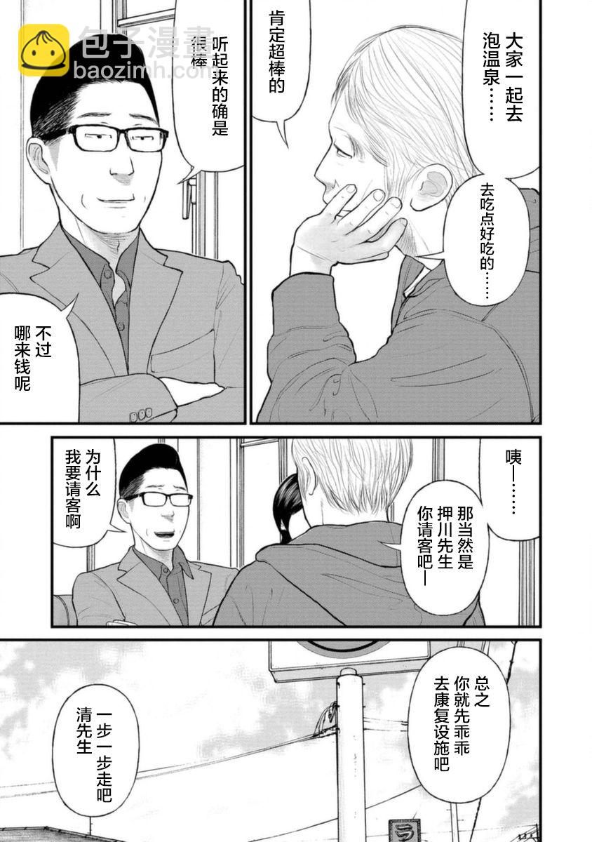 《说着“请将我的孩子杀死”的父母们》15话 第9页