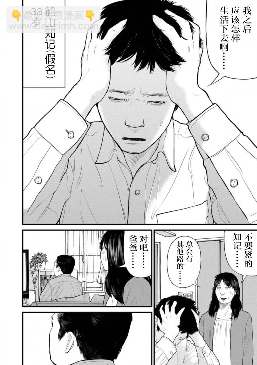 《说着“请将我的孩子杀死”的父母们》16话 第10页