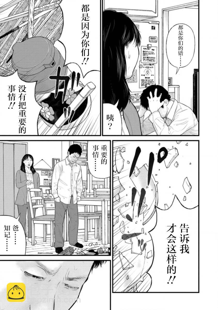 《说着“请将我的孩子杀死”的父母们》16话 第11页