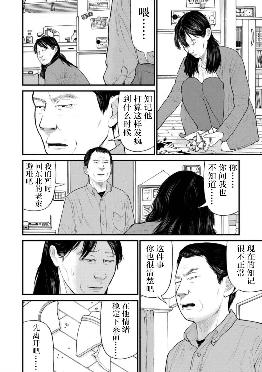 《说着“请将我的孩子杀死”的父母们》16话 第12页
