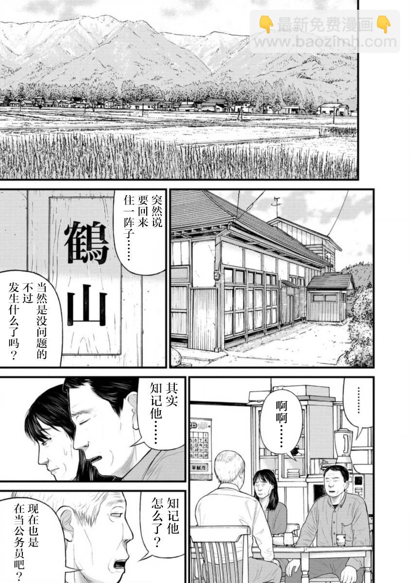 《说着“请将我的孩子杀死”的父母们》16话 第13页