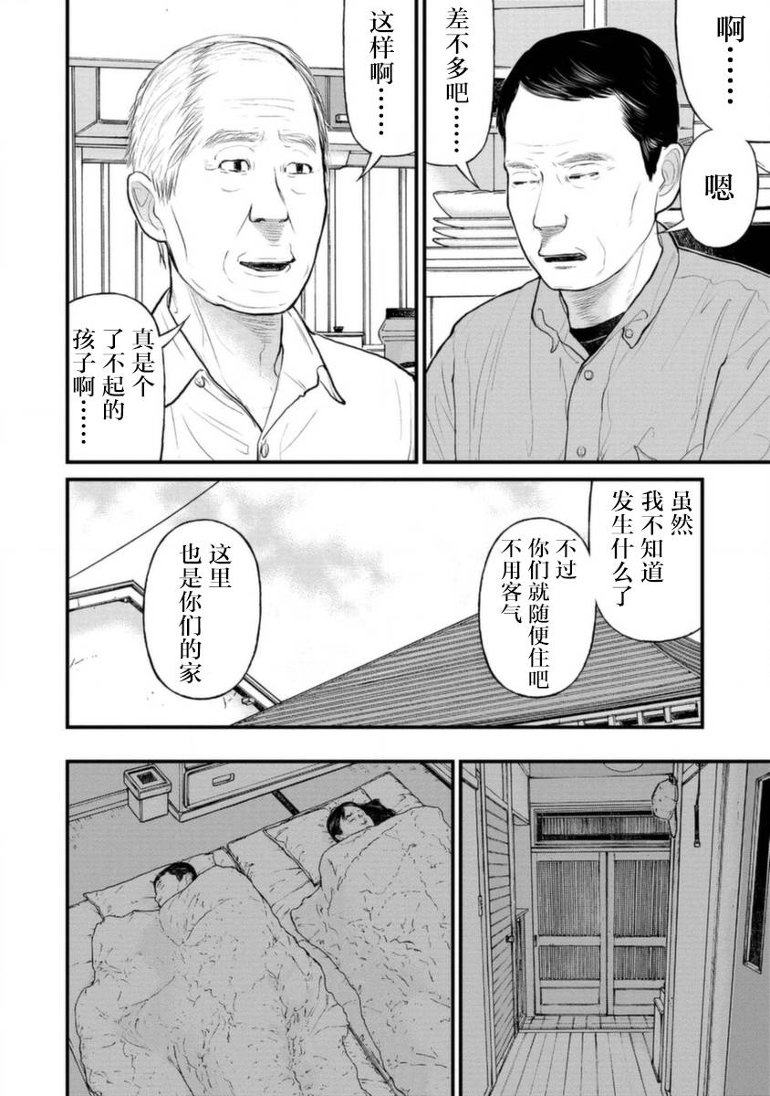 《说着“请将我的孩子杀死”的父母们》16话 第14页