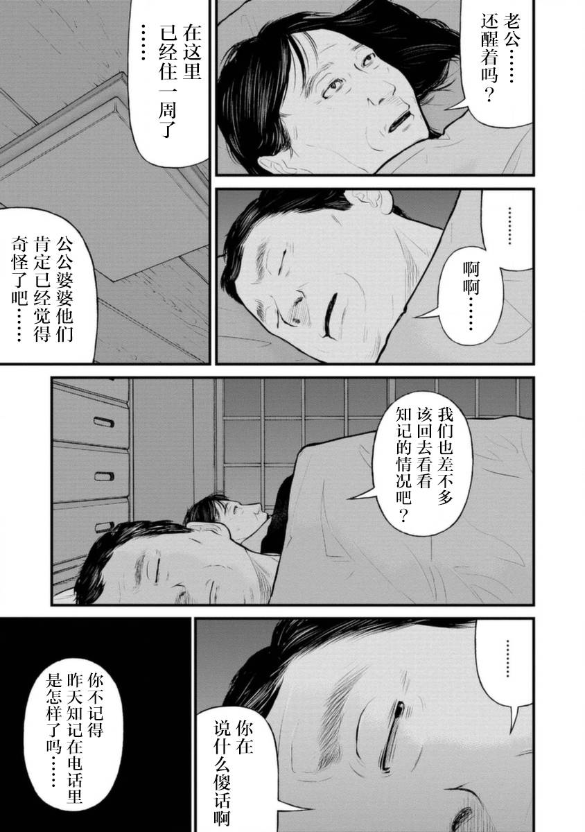 《说着“请将我的孩子杀死”的父母们》16话 第15页
