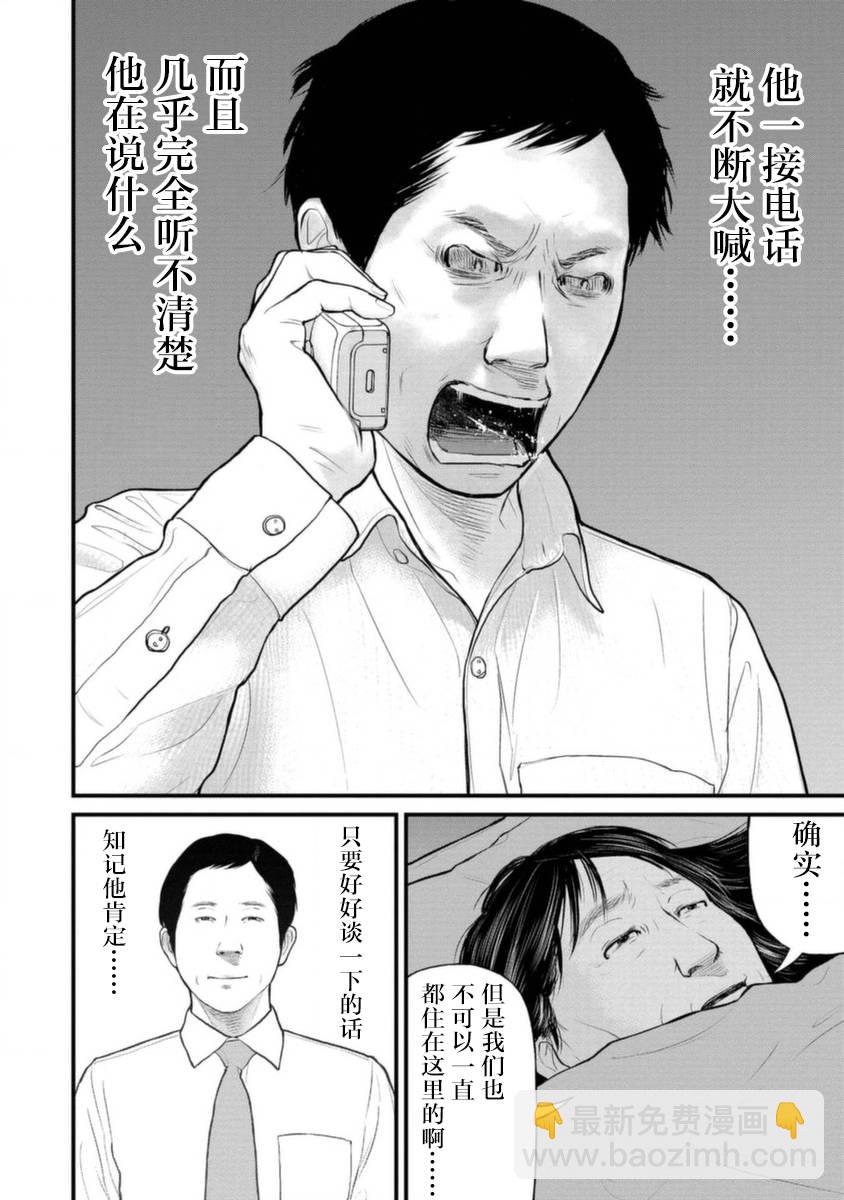 《说着“请将我的孩子杀死”的父母们》16话 第16页