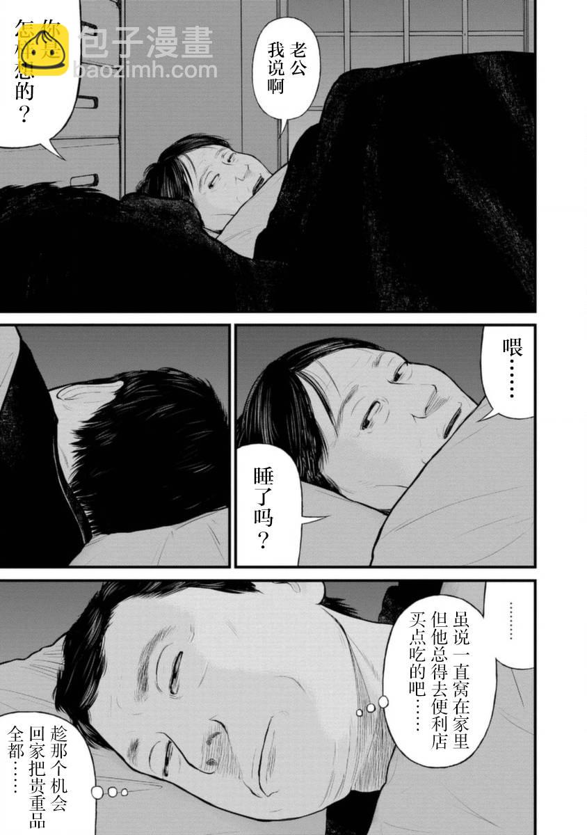 《说着“请将我的孩子杀死”的父母们》16话 第17页
